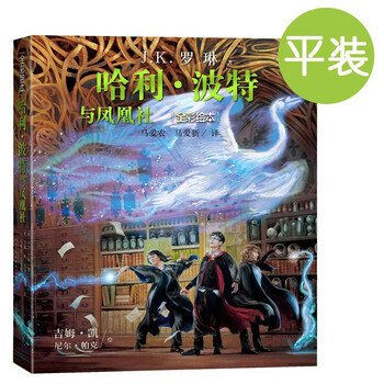 哈利波特彩绘价格报价行情- 京东