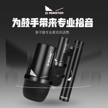 G-MARK吉马鼓乐架子鼓话筒套装舞台演出爵士鼓拾音麦克风G7底鼓话筒