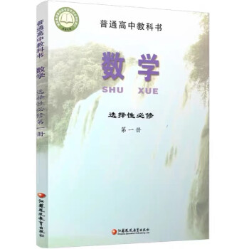 新教材普通高中教科书高中数学选择性必修第一册苏教版课本江苏凤凰教育出版社高二上册上学期选修1新高考改_高二学习资料