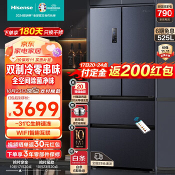 海信（Hisense）525升法式对开多门家用电冰箱 嵌入式风冷无霜 双系统全空间净味矢量变频 以旧换新BCD-525WNK1PU 525升双系统净味冰箱