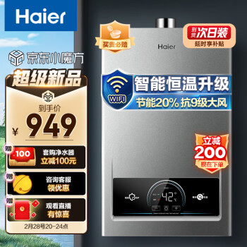 海尔(Haier)13升燃气热水器天然气水气双调恒温WIFI智控专利双算法直流变频风机家用 JSQ25-13MODEL(12T)U1