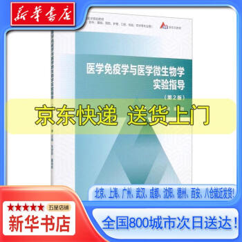 微生物与免疫学新款- 微生物与免疫学2021年新款- 京东