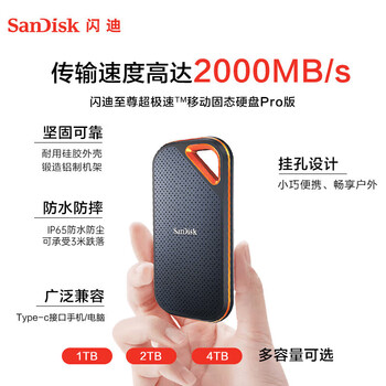 闪迪 2TB Nvme移动固态硬盘（PSSD）E81至尊超极速Pro版SSD 读速2000MB/s 手机直连笔记本外接三防保护