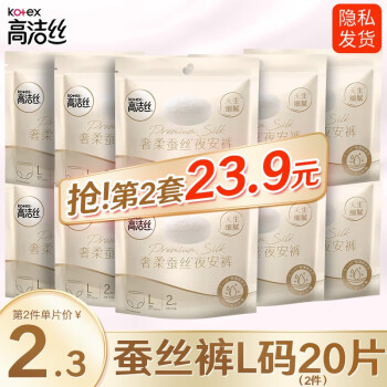 高洁丝 夜安裤裤型卫生巾 多码可选kotex蜜桃小姐超薄夜用安睡裤 蚕丝裤L码 10条