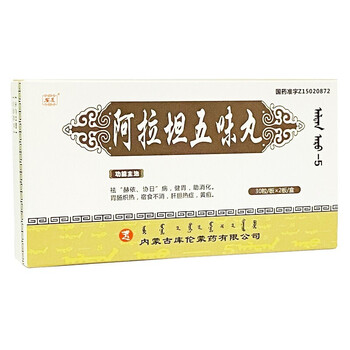 安友阿拉坦五味丸60丸