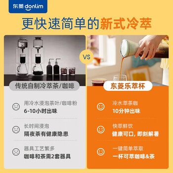 东菱(Donlim) 冷萃杯 迷你咖啡机 冷萃咖啡壶 冷泡茶壶 夏季冷饮无线便携杯 DL-9003 薄荷绿 东菱(Donlim) 冷萃杯 迷你咖啡机 冷萃咖啡壶 冷泡茶壶 夏季冷饮无线便携杯 DL-9003 薄荷绿