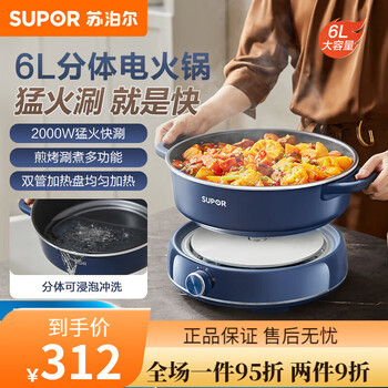 苏泊尔supor电火锅电煮锅火锅专用锅电锅火锅锅多功能锅分体式家用