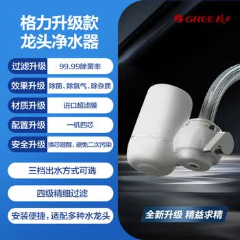 格力净水器水龙头前置过滤器 厨房自来水过滤器净水器家用 超滤除余氯除菌升级款 GLUFM-90-A 一机四芯