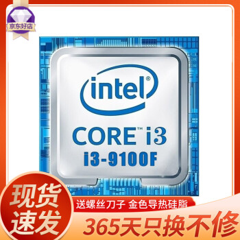 i3 9100f价格报价行情- 京东