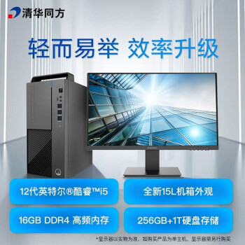 清华同方（THTF）超扬A8500商用办公台式电脑整机(12代i5-12400 16G 256G+1T 五年上门 内置WIFI )21.5英寸