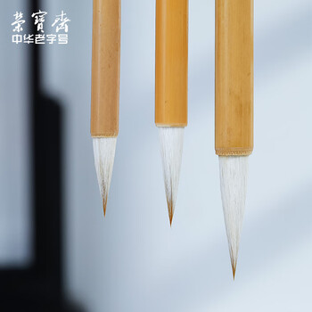 【全网低价】荣宝斋 毛笔套装 兼毫软笔书法练字大中小楷 文房四宝字帖临摹成人初学者学生 入门兼毫3支装 【全网低价】荣宝斋 毛笔套装 兼毫软笔书法练字大中小楷 文房四宝字帖临摹成人初学者学生 入门兼毫3支装