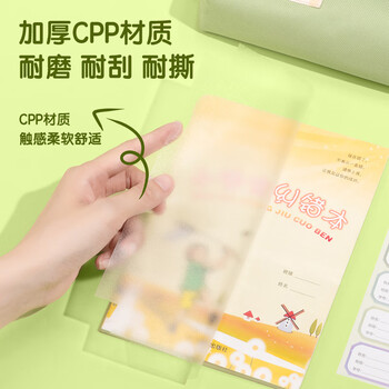 得力（deli）32K*10张自粘切角包书皮 开学文具 加厚材质防滑耐刮 送12枚姓名贴 