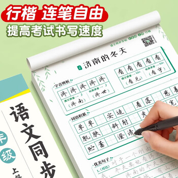 六品堂初中生行楷字帖七年级下册语文同步人教版课本专用中文临摹描红硬笔每日一练练字帖字贴本