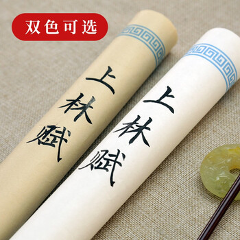 一海堂 文化 宣纸 毛笔字帖书法 文房四宝小楷书半生熟练字入门描红上林赋临摹长卷 上林赋5米长卷-白色