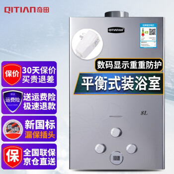 奇田（Qitian）8升平衡式燃气热水器家用 热水器燃气 新国标铜水箱温度显示 浴室使用  JSG16-8A 金钢 天然气12T