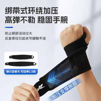 锐步护腕健身运动腱鞘炎防扭伤手腕护具网球篮球护手腕腕关节固定腕带