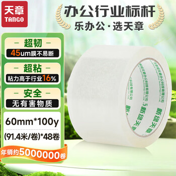 天章 (TANGO)高透明胶带60mm*100y(91.4米)*45um48卷/箱高透高粘宽胶带快递工厂物流车间快递打包企业办公用品 天章 (TANGO)高透明胶带60mm*100y(91.4米)*45um48卷/箱高透高粘宽胶带快递工厂物流车间快递打包企业办公用品