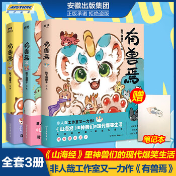 官方有兽焉漫画书1 2 3套装全套三册靴下猫腰子著人间有神兽来自九重天非人哉工作室山海经神 摘要书评试读 京东图书