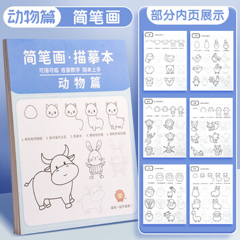 空色儿童简笔画描摹本动物篇入门画画本卡通动物手绘本线稿分步学画画控笔训练幼儿园描绘本画册动漫画