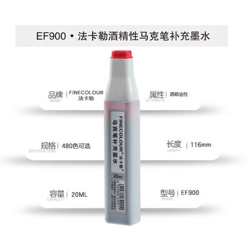 法卡勒（FINECOLOUR）马克笔墨水油性酒精马克笔添加补充液墨水-191黑色水彩笔美育画画笔