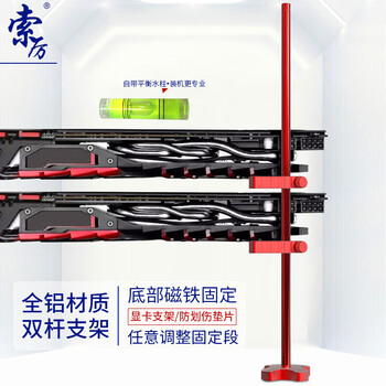 索厉 显卡支架/显卡千斤顶/支撑架/全铝材质底部带磁铁/任意调整固定段/红色/SL-XK10
