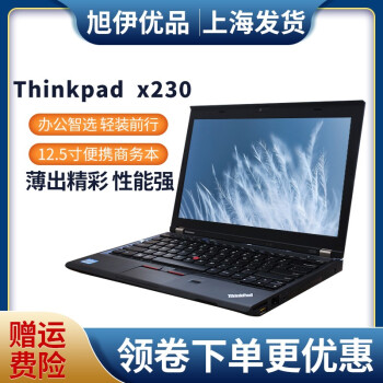 联想x230i5价格报价行情- 京东