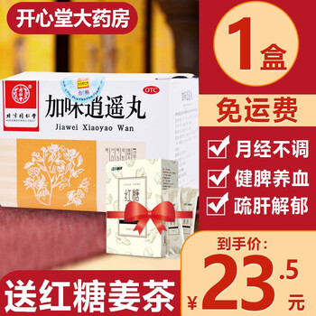 北京同仁堂加味逍遥丸6g 10袋水丸月经不调脐腹胀痛消遥丸多味逍遥丸可搭浓缩丸乌鸡白凤鸡片小颗粒