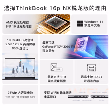 真心来说说：联想ThinkBook 16p NX笔记本电脑评测怎么样，看完就知道!