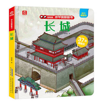 长城立体书精装儿童绘跟着课游中国传统文化名胜古迹科普启蒙情景图画