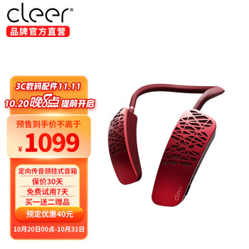 cleer HALO无线颈挂式蓝牙音箱定向传音便携挂脖音响户外骑行防水 【12H续航+震撼音效】波尔多红