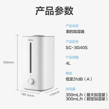美的（Midea）加湿器【热销爆款】4L大容量空气净化器 便捷上加水 银离子除菌 办公桌卧室喷雾化器空调伴侣3G40S