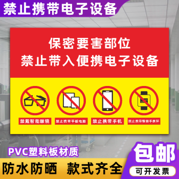 标识牌进入涉密场所现场禁止使用照相摄像警示牌 保密要害部位dzs11