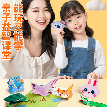 反转儿童折纸diy创意手工作品制作3d立体纸幼儿园3-6岁宝宝彩色益智 进阶款 反转儿童折纸diy创意手工作品制作3d立体纸幼儿园3-6岁宝宝彩色益智 进阶款