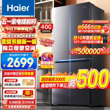 海尔（Haier）冰箱四开门405升一级能效双变频双循环净味无霜超薄十字对开门T型门四门双开门多门家用智能冰箱 405L星蕴银+1级双变频+三档变温+DEO净味