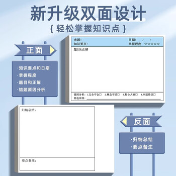 反转错题便利贴自粘学生用错题修正修改订正贴单词英语数学改错便签纸小本子 5本【森木款/竖版】