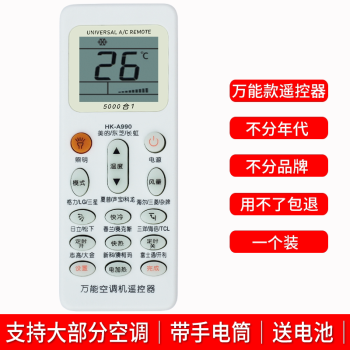 海信長虹春蘭志高科龍tcl松下格萬能空調遙控器a990無背光有照明電池