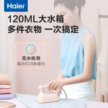 海尔（Haier）大面板手持挂烫机23g/min增压蒸汽120ml可视水箱家用电熨斗折叠便携干湿平挂两用熨烫机HY-YM1501F