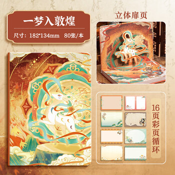 咔巴熊幼儿园毕业礼物国风创意手帐本  80张高颜值记事本加厚学生日记本 一梦入敦煌单本