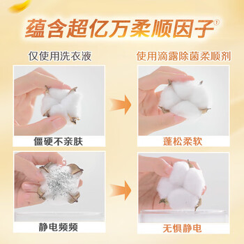 滴露衣物除菌柔顺剂10天持久留香 柔软剂防静电 除菌除螨金盏花1L