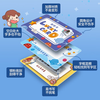 六品堂刮刮卡diy小学生奖励定制卡片涂层教师儿童表扬激励学习成长幸运抽奖券家庭互动手写自制情侣心愿卡
