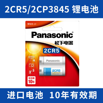 松下（Panasonic）2CR5锂电池6V照相机摄像机2CP3845 佳能eos5 50 55 650原装2cr5w胶片电池 【1粒装】