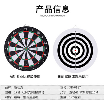 新动力飞镖盘套装【热卖】家用金属网架1cm包边植绒17寸XD0117送飞镖针 新动力飞镖盘套装【热卖】家用金属网架1cm包边植绒17寸XD0117送飞镖针