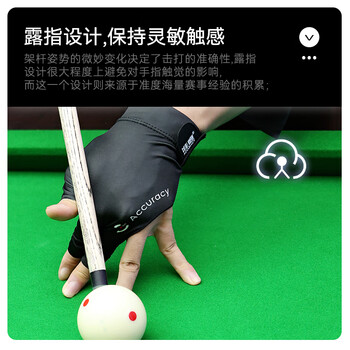 准度防滑台球手套透气舒适吸汗三指手套打桌球手套左手款