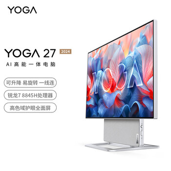 联想（Lenovo）YOGA 27 AI高能一体机电脑可旋转27英寸QHD屏（R7-8845H 32G LPDD5X 1TSSD）银色 