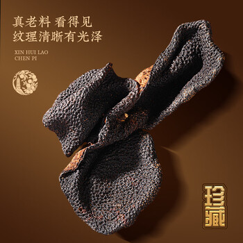 福茗源养生茶 正宗广东新会陈皮 精选新会8A高年份陈化陈皮茶叶礼盒200g