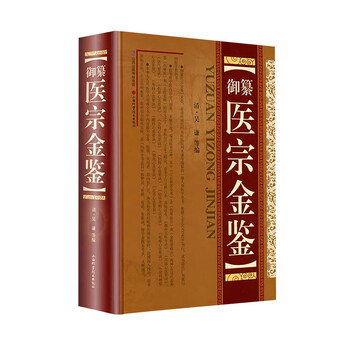 御纂医宗金鉴型号规格- 京东