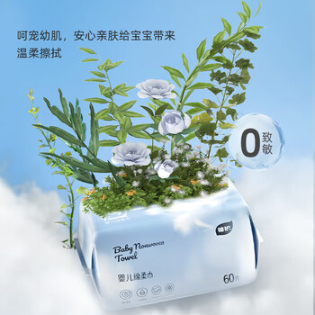 植护婴儿棉柔巾 宝宝干湿两用一次性洗脸巾加厚擦脸巾绵柔巾 60抽*5包