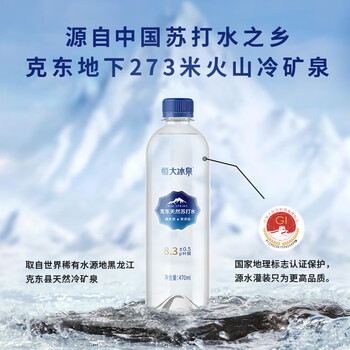 恒大冰泉克东天然苏打水470ml*15瓶 弱碱性高端家庭办公饮用水