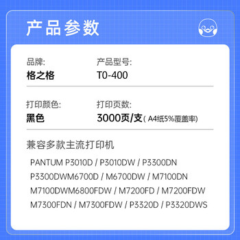 格之格TO-400H大容量粉盒适用奔图P3010DW/M6700DW/M7100DN打印机（约3000页）