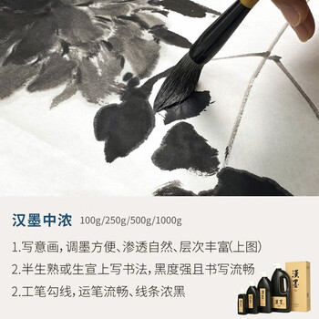 漢墨 漢墨特制进口环保墨汁 毛笔书法国画用树脂胶墨液中浓500g 文房四宝创作练习毛笔墨汁